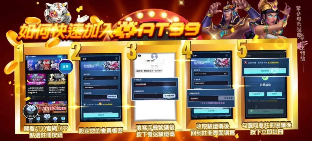 AT99娛樂城註冊流程圖解，手機快速加入會員與驗證步驟完整說明